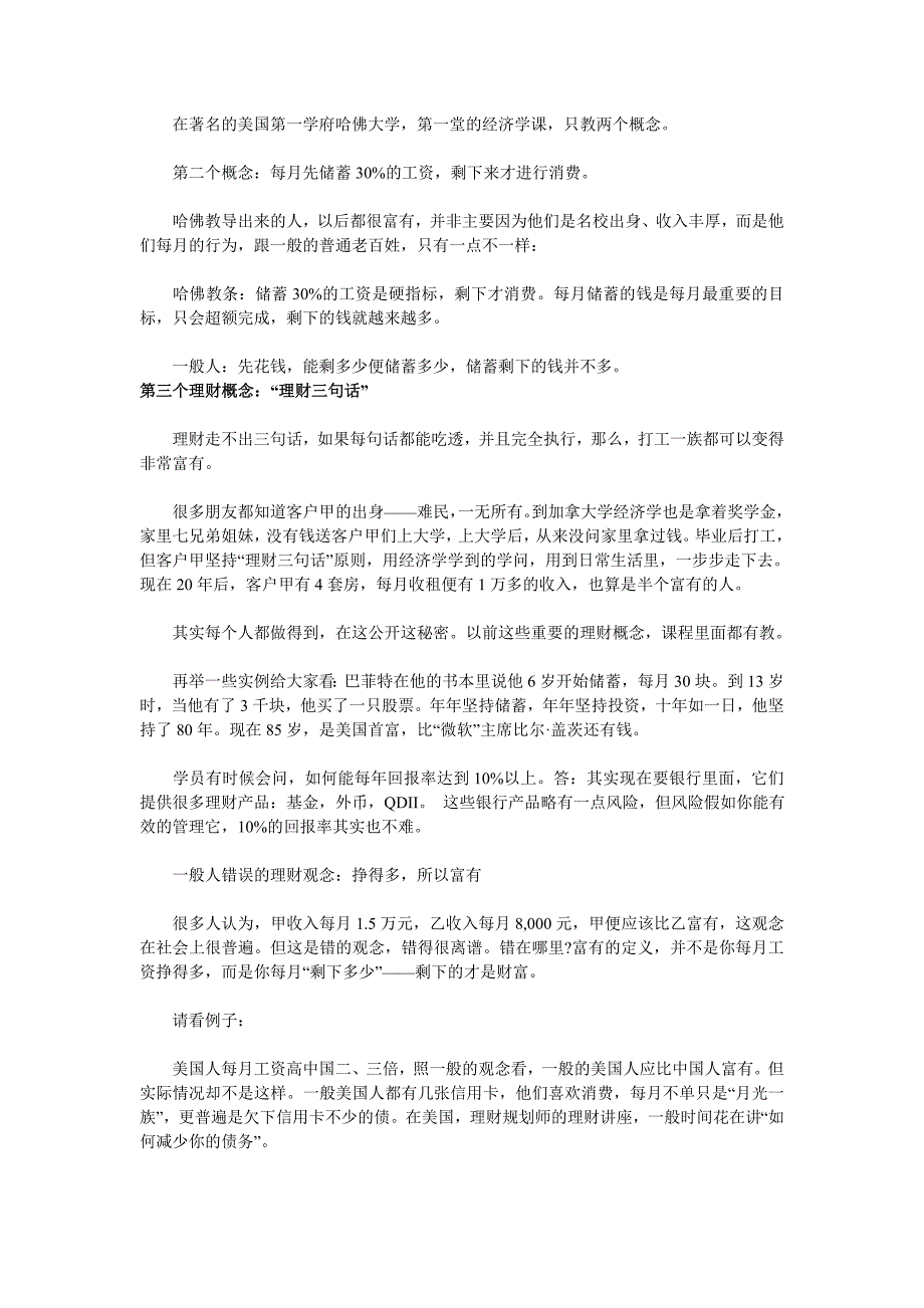 学理财吃透三句话从而助你成就百万富翁梦想(doc 12页)_第3页