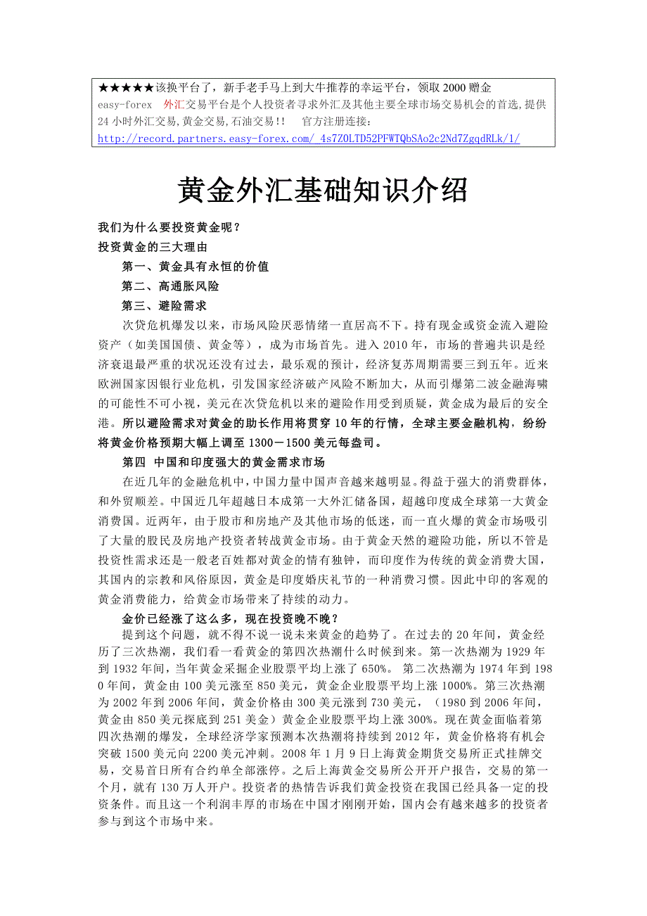 黄金外汇基础知识.(DOC)_第1页