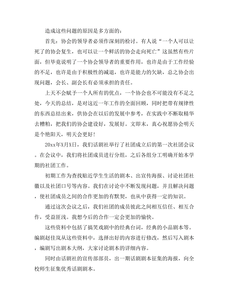 2021校园社团活动总结汇编七篇_第3页