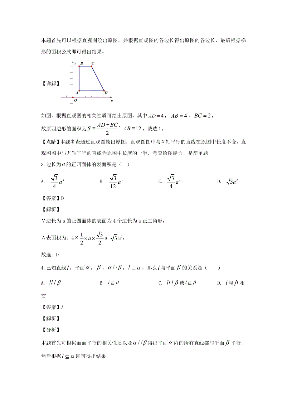 江西省赣州市大余县新城中学2019-2020学年高二数学上学期第一次月考试题【含解析】_第2页