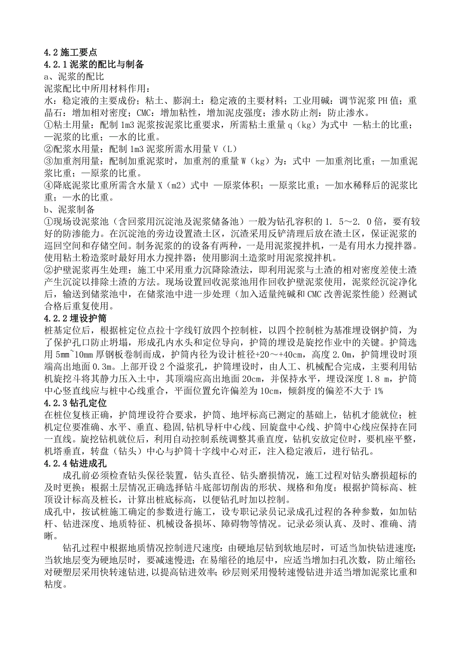 旋挖钻孔灌注桩工艺流程、操作要点、质量控制要点_第2页