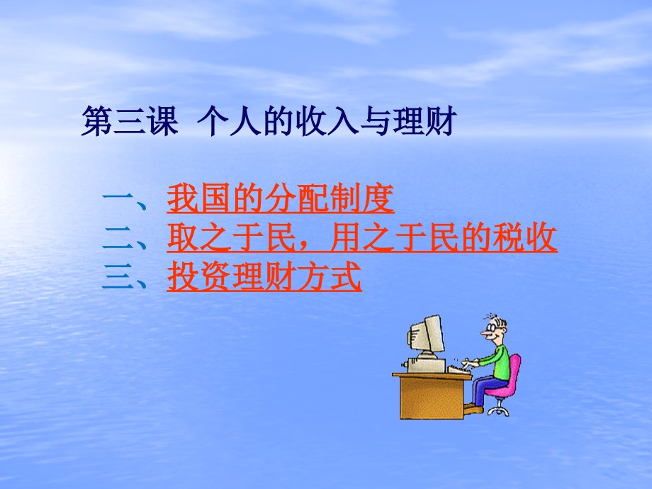 个人的收入与理财培训资料(PPT 91页)_第2页