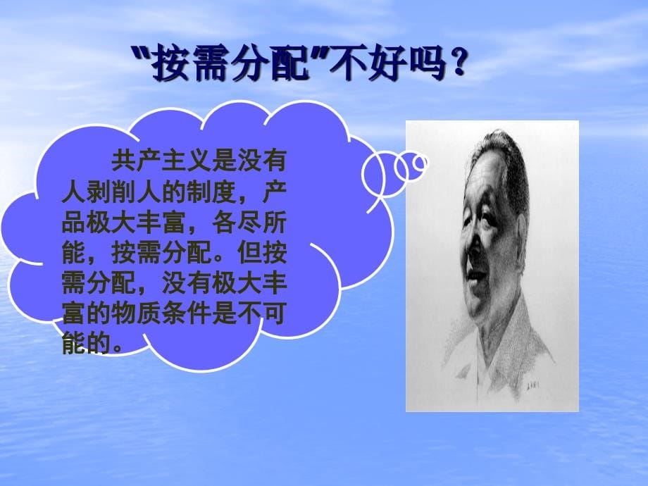 个人的收入与理财培训资料(PPT 91页)_第5页