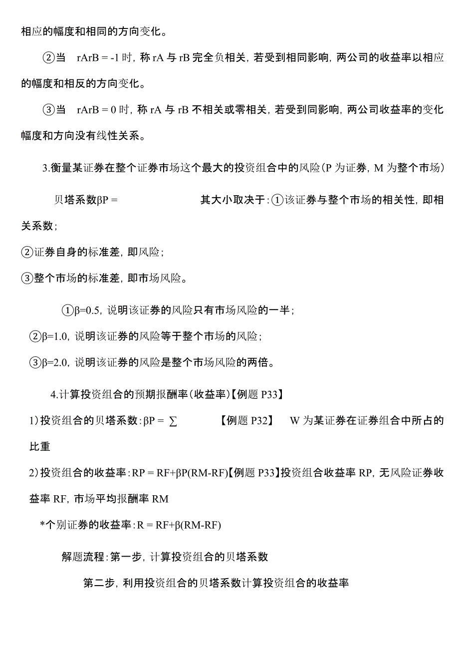 财务管理计算题知识_第4页