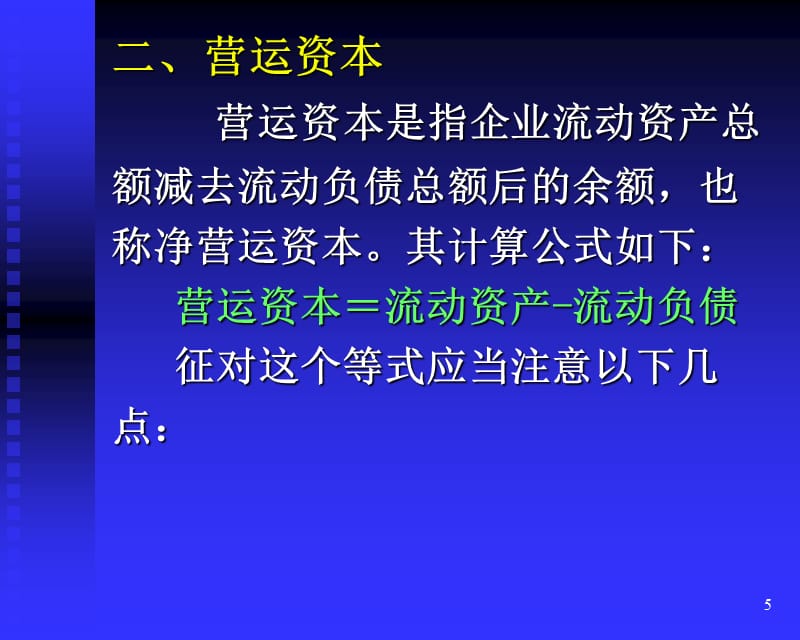 偿债能力与资本结构管理知识分析(PPT 58页)_第5页