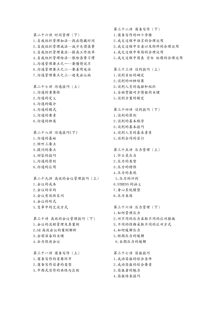 员工管理现代企业员工职业化训练解决方案(1)_第4页