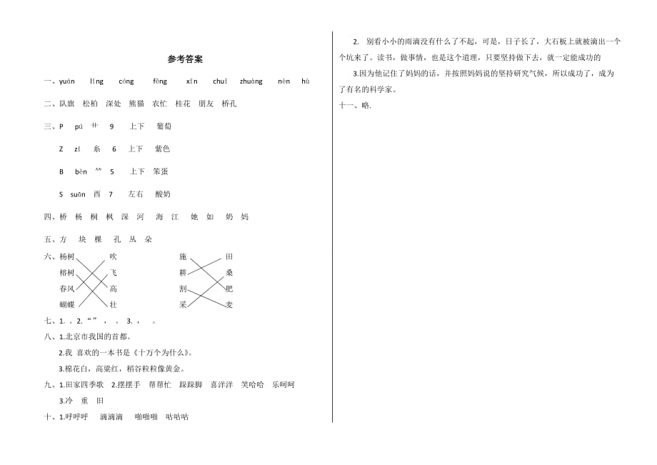 部编版二年级上册语文《第二单元测试题》_第3页