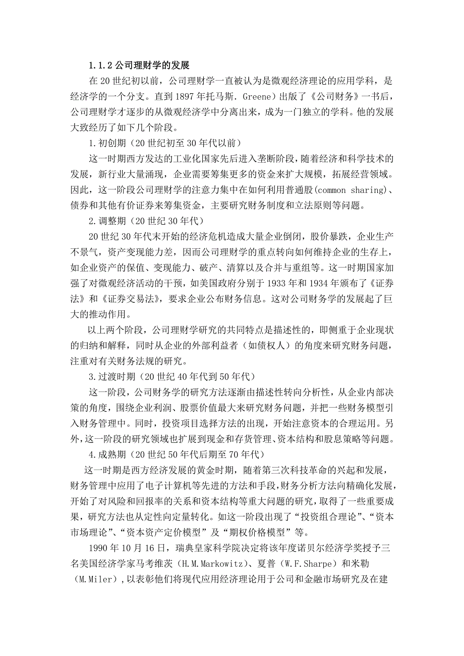 公司理财综合论述(doc 82页)_第2页