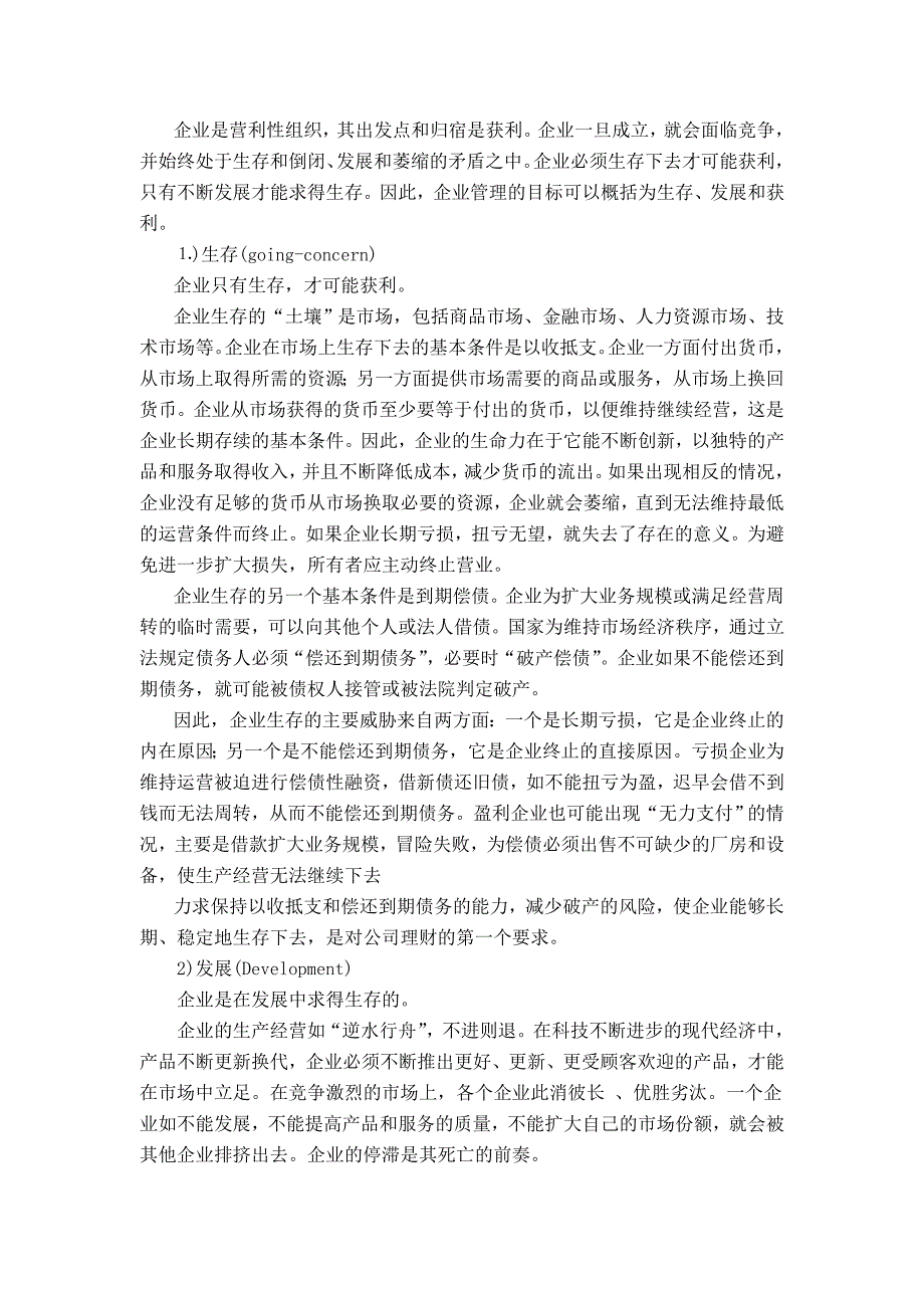 公司理财综合论述(doc 82页)_第4页