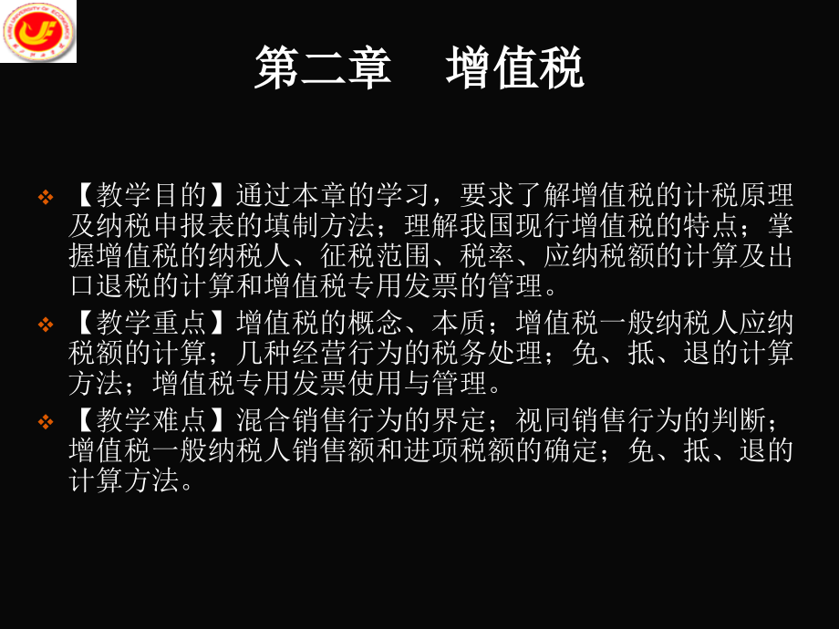 增值税法概述(ppt 103页)_第2页