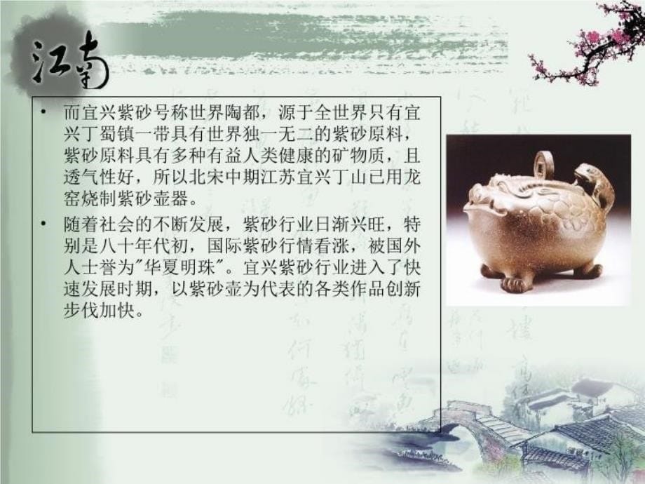 中国江苏非物质文化遗产特色产业调研报告_第5页