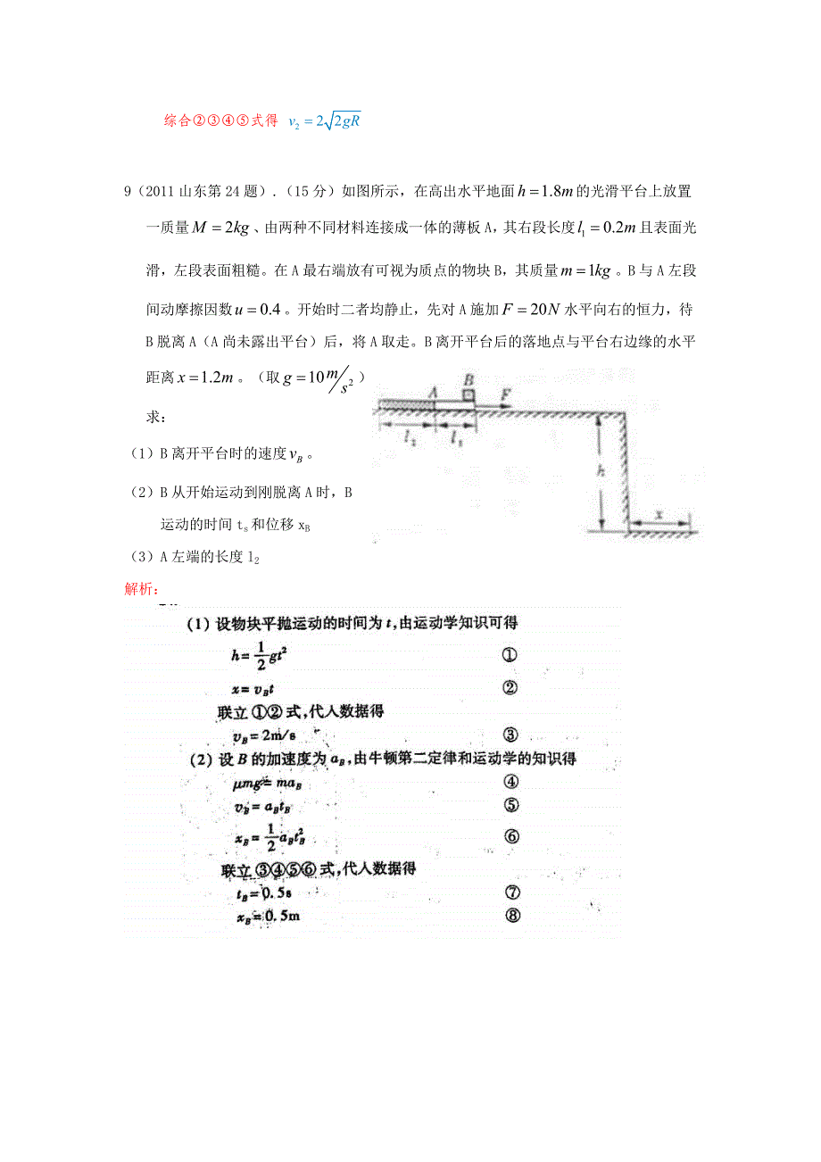 【历届高考试题】《6年高考4年模拟》：曲线运动_第4页