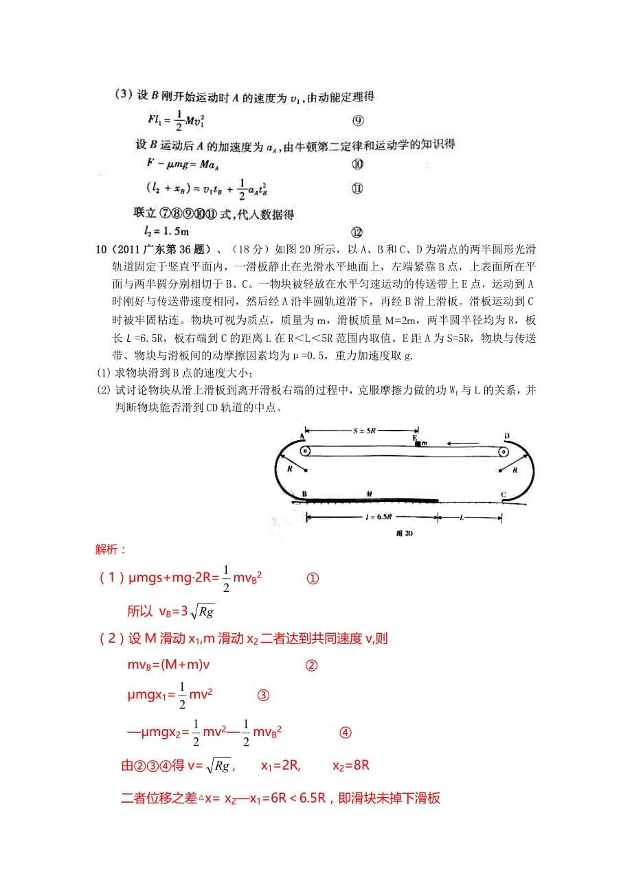 【历届高考试题】《6年高考4年模拟》：曲线运动_第5页