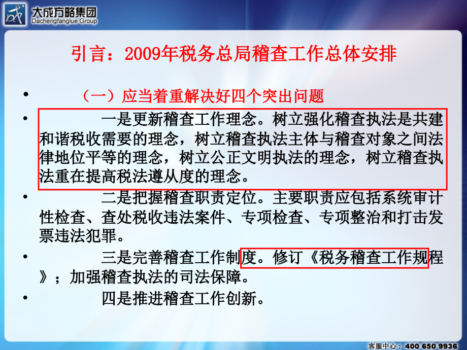 企业所得税纳税中存在的问题(ppt 155页)_第3页