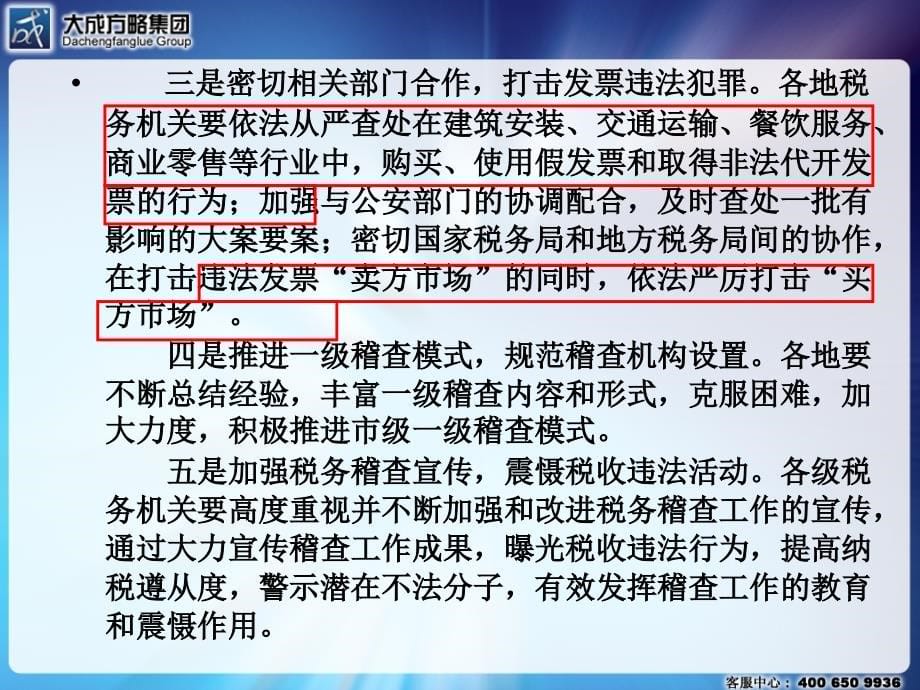 企业所得税纳税中存在的问题(ppt 155页)_第5页