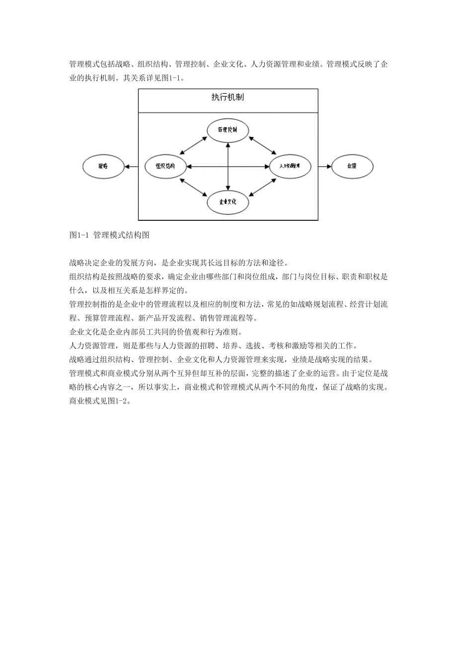 《关于商业模式》.(DOC)_第5页