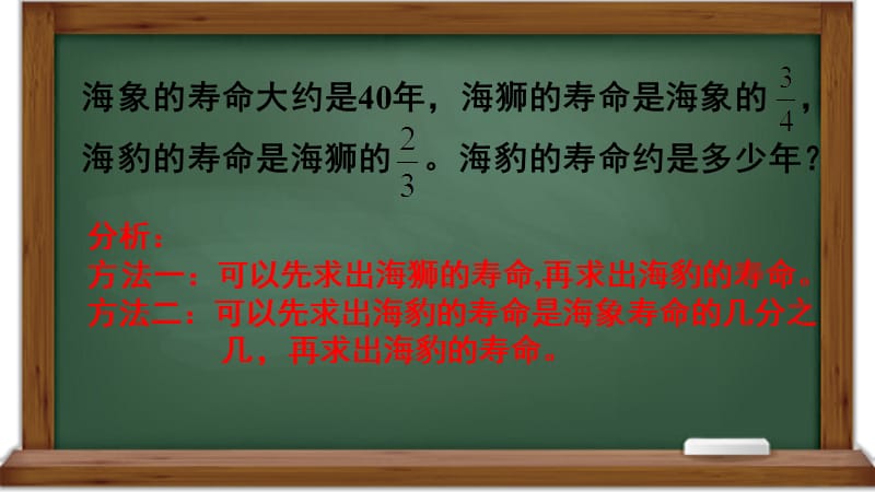 【名师课件】人教版六年级上册数学第一单元 分数乘法练习课（第8-9课时）_第3页