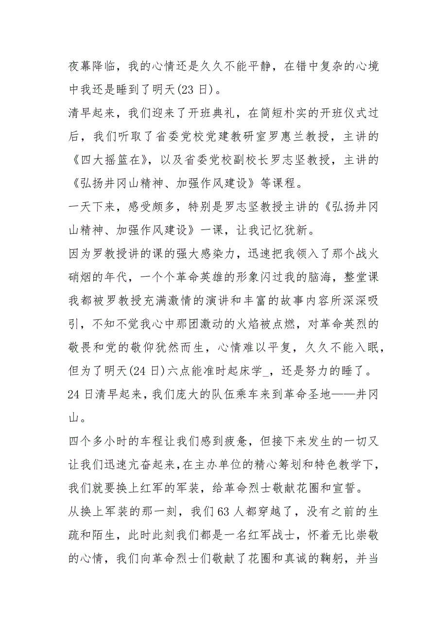 红色教育培训学习心得体会（共5篇）_第2页