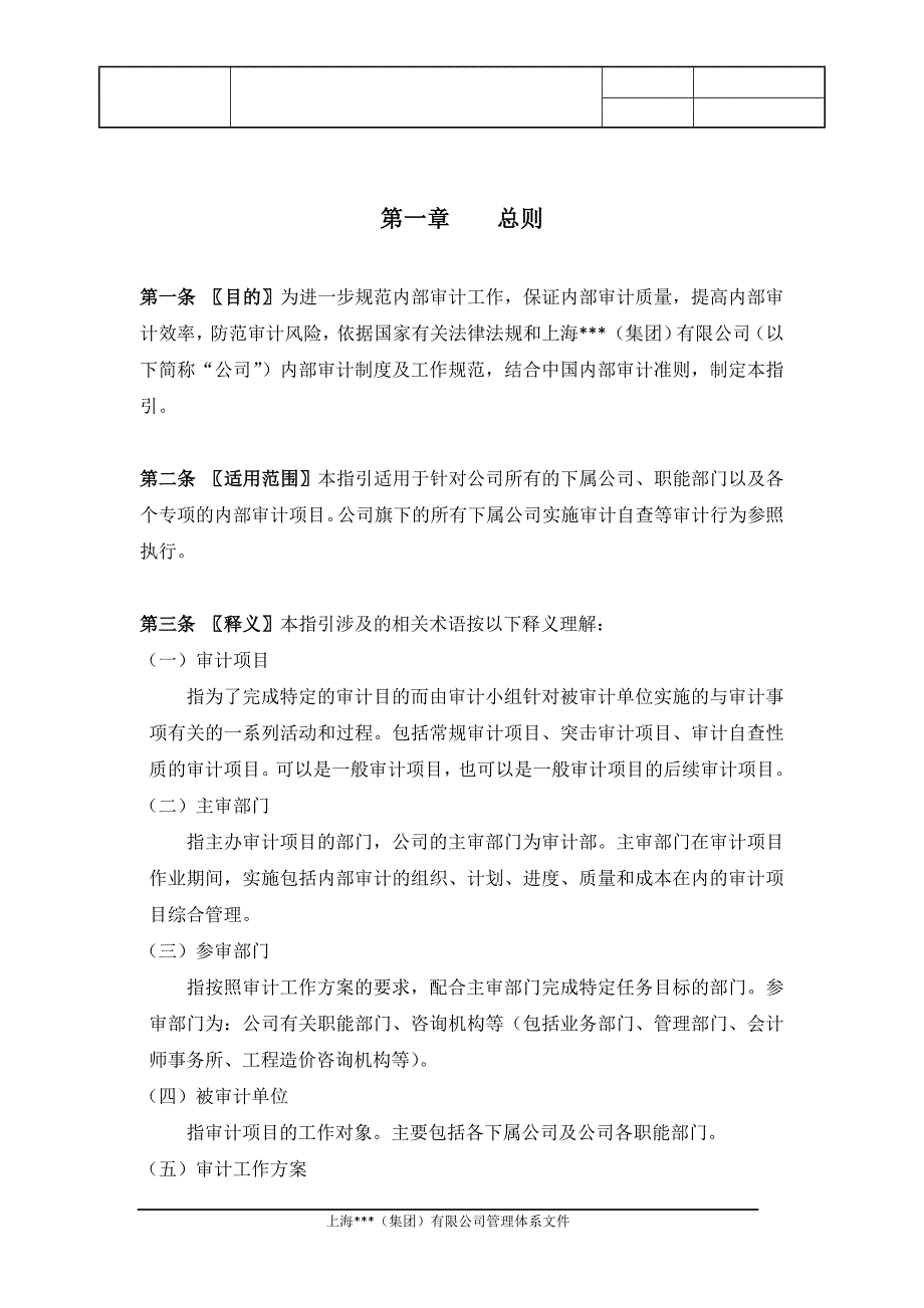 某公司内部审计项目的实施(doc 36页)_第2页