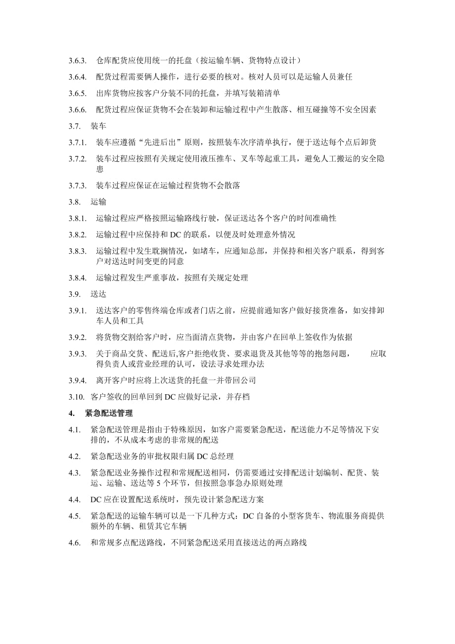 企业管理程序文件汇总(DOC 33个)38_第2页