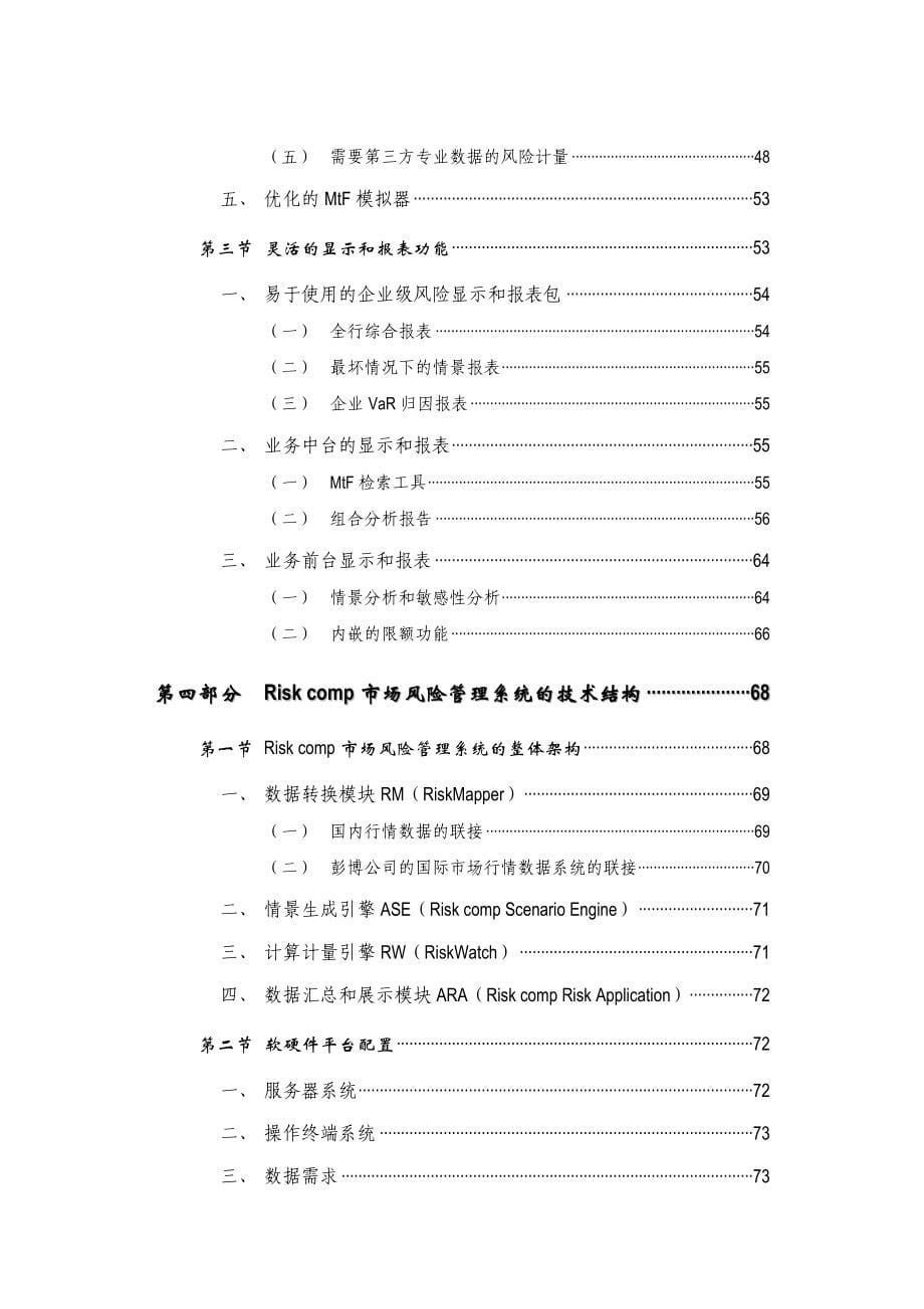 某银行市场风险管理系统概述(doc 115页)_第5页