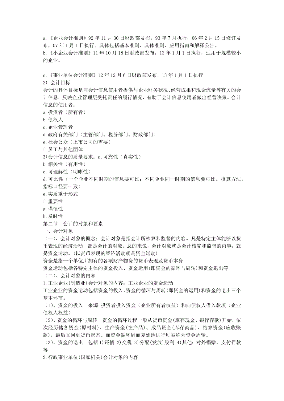 会计基础重点分析_第4页