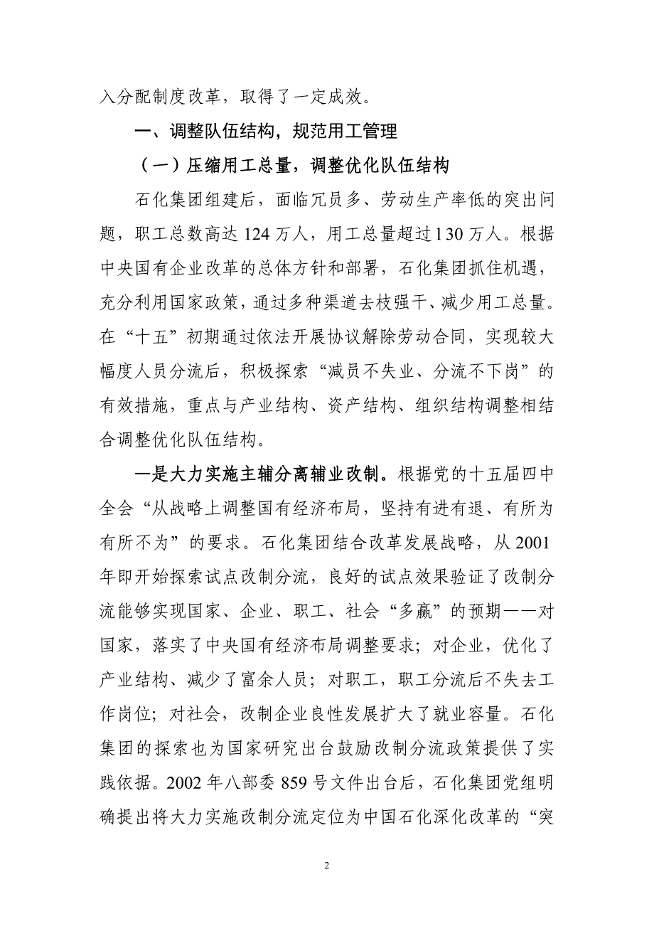 在中央企业劳动用工与收入分配工作视频会上的发言(doc 31页)_第2页