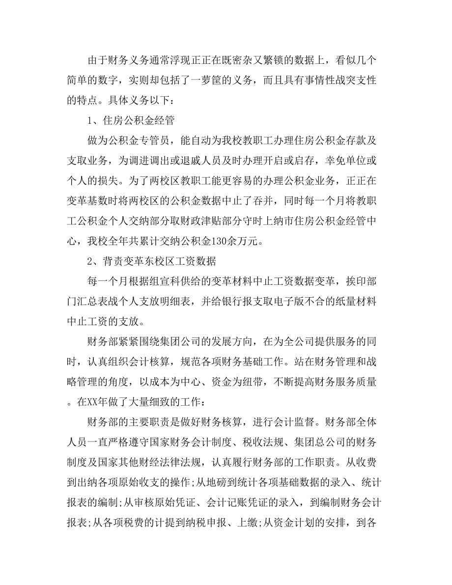 2021实用的财务年度工作总结十篇_第4页