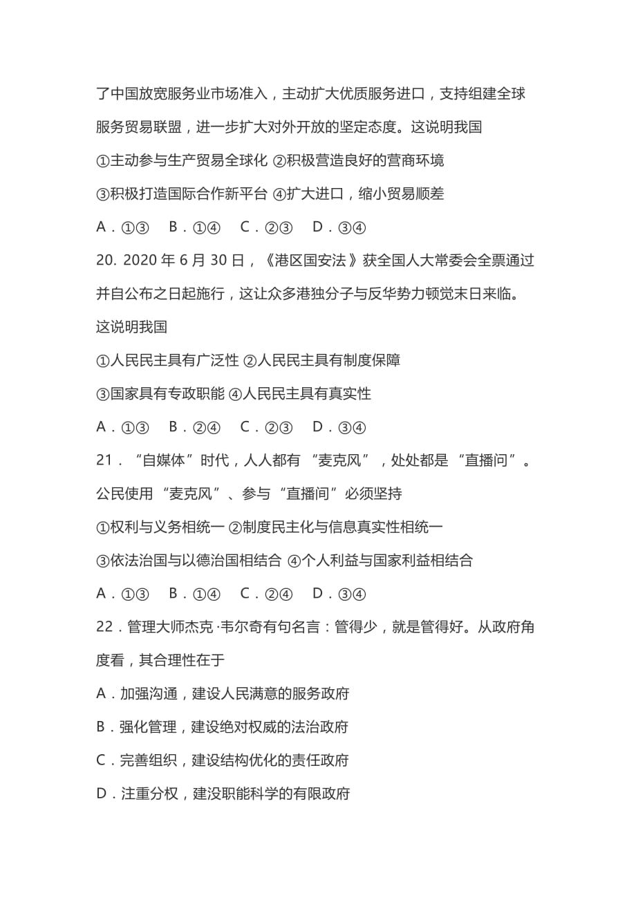 四川省资阳市高中2021届第一次诊断性考试 文综政治试题 附答案_第4页