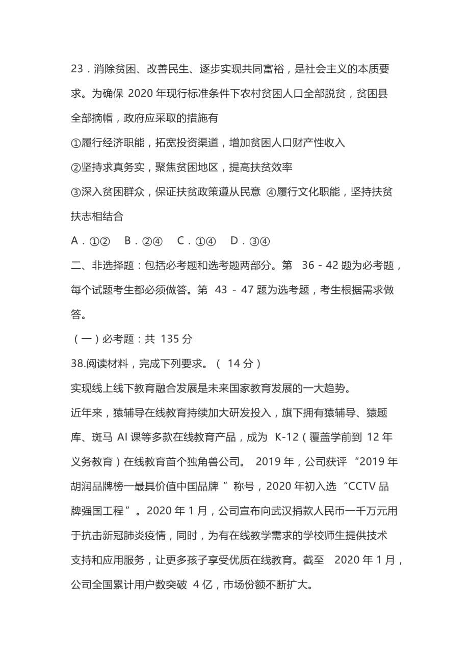 四川省资阳市高中2021届第一次诊断性考试 文综政治试题 附答案_第5页