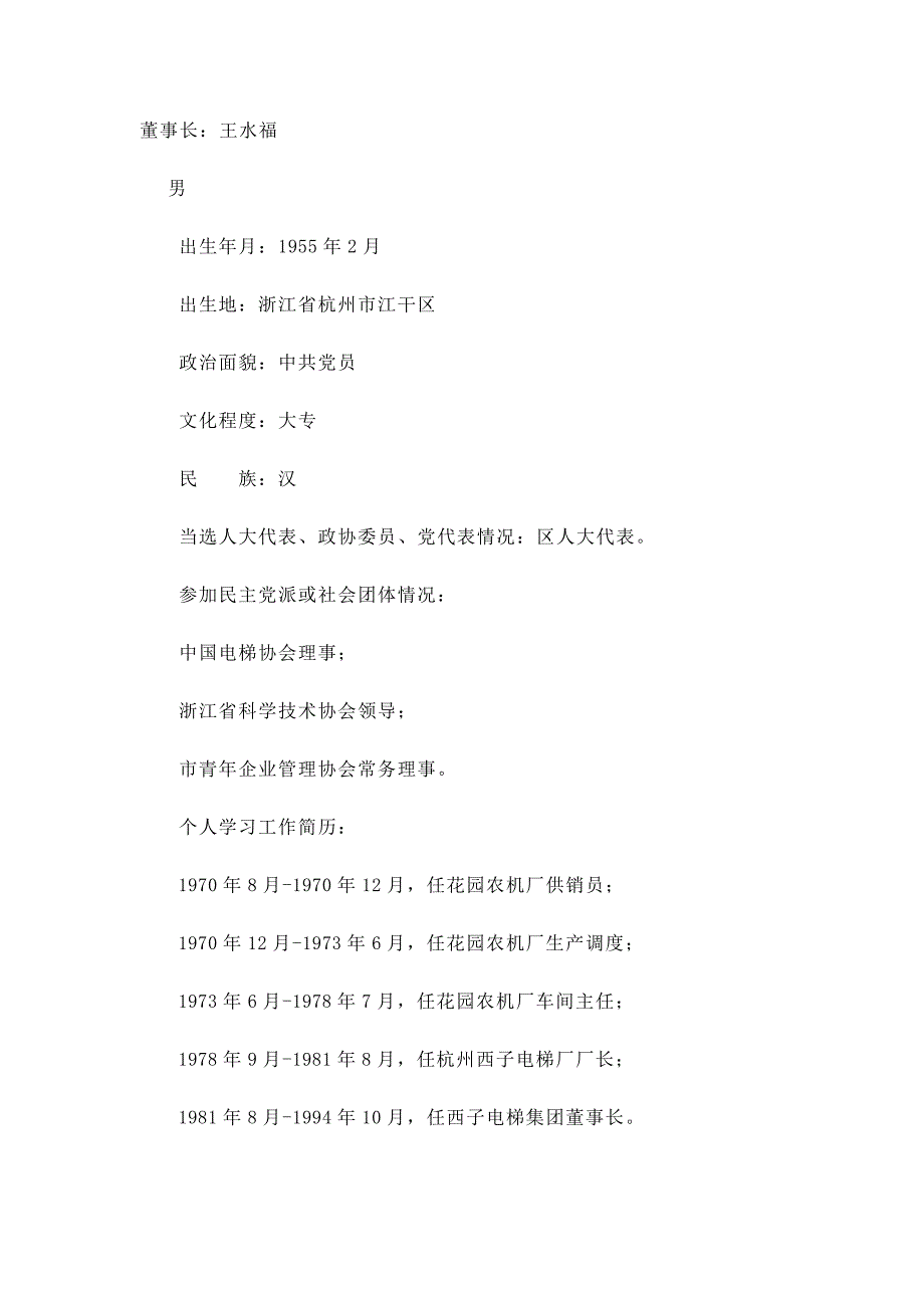 目标合作伙伴调研资料.(DOC)_第4页