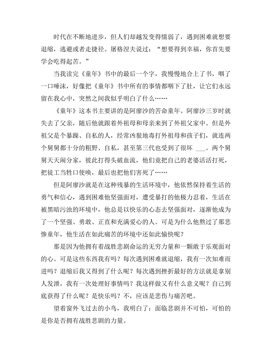 2021童年读后感悟500字（精选18篇）_第2页