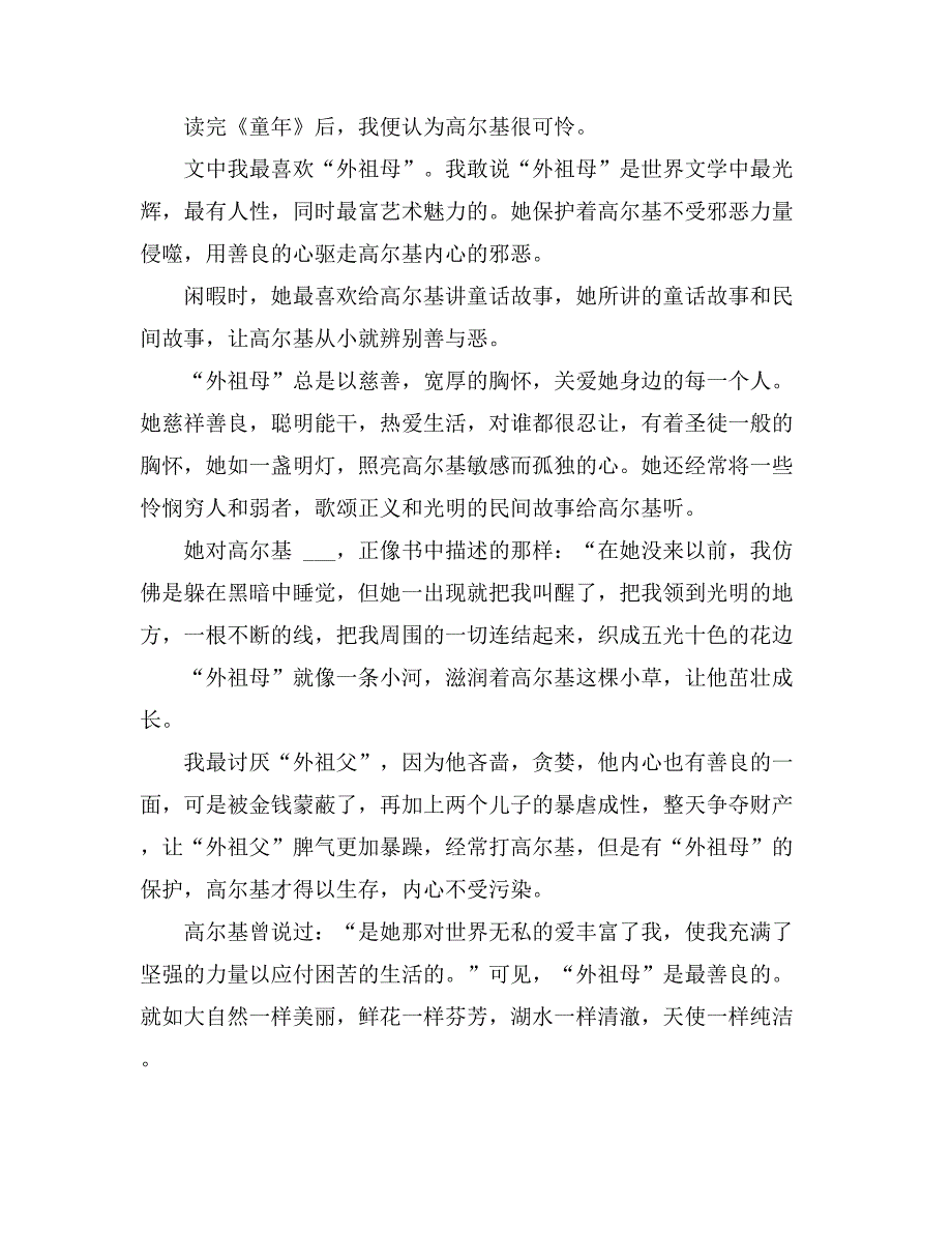 2021童年读后感悟500字（精选18篇）_第3页