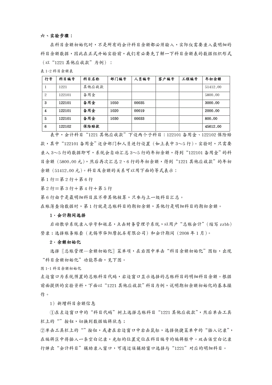 财务管理财务分析财务管理实验及财务知识分析指导书_第4页