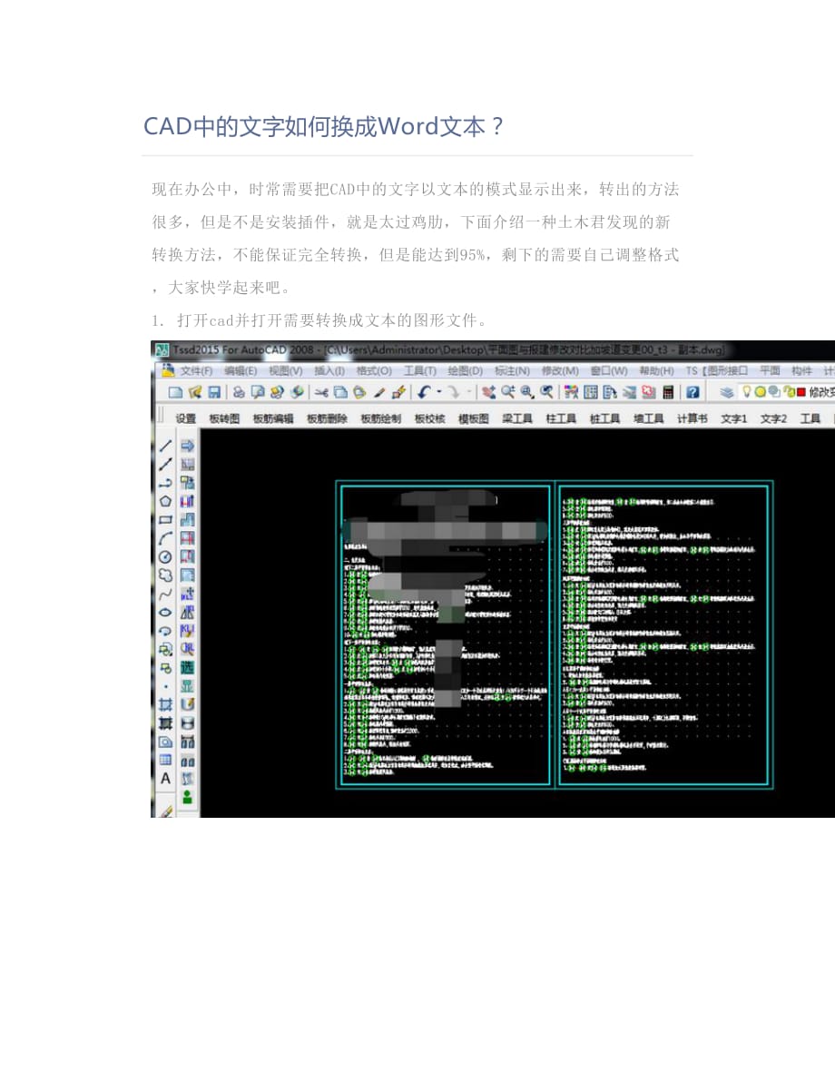 CAD中的文字如何换成Word文本？_第1页