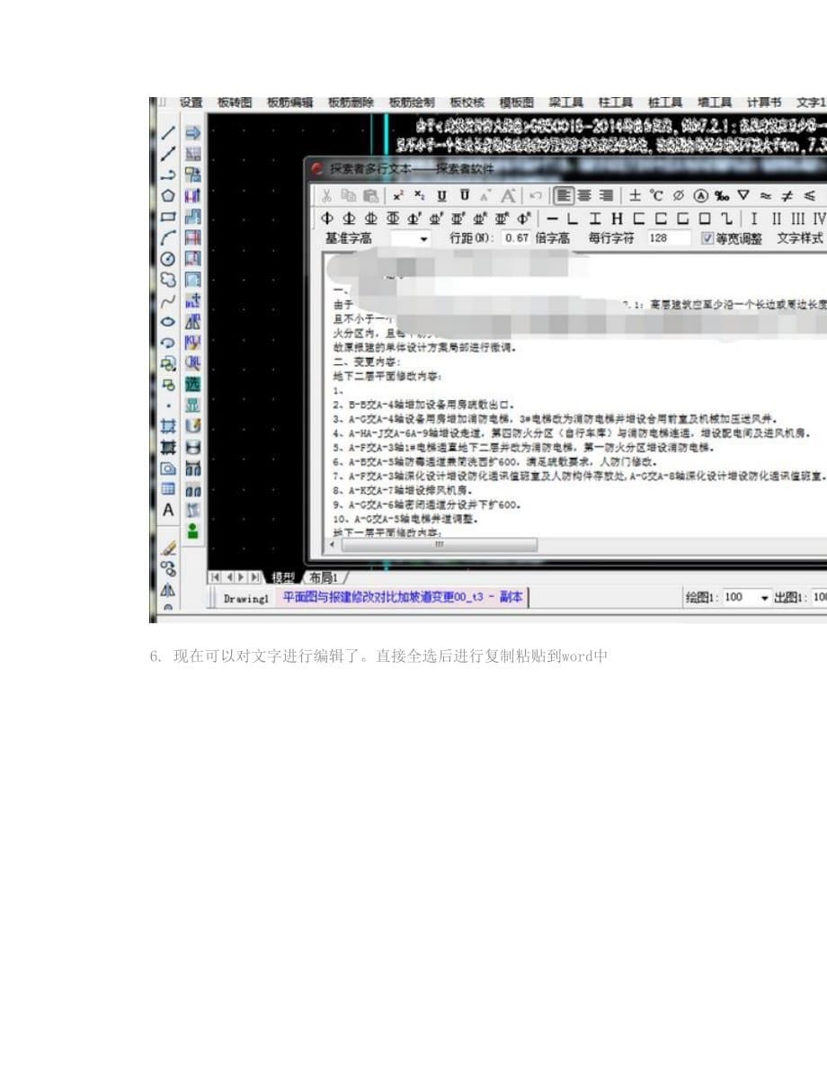 CAD中的文字如何换成Word文本？_第5页