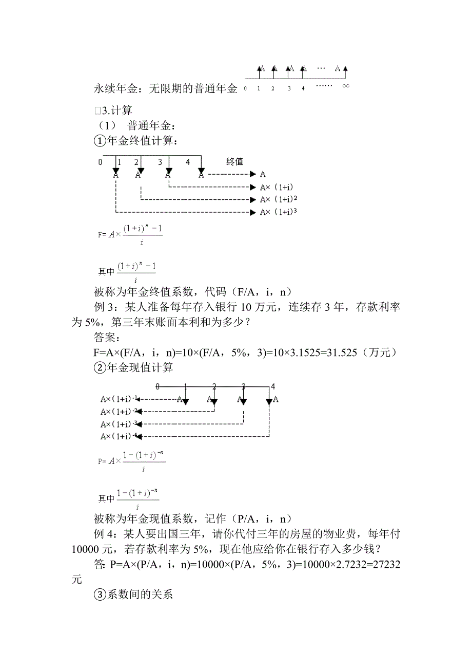 资金时间价值及风险分析讲义(doc 15页)_第3页