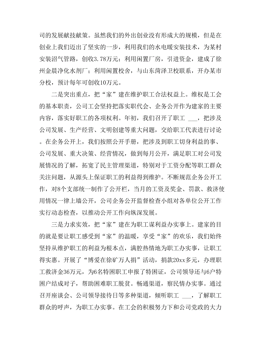 2021有关工会年终总结4篇_第2页