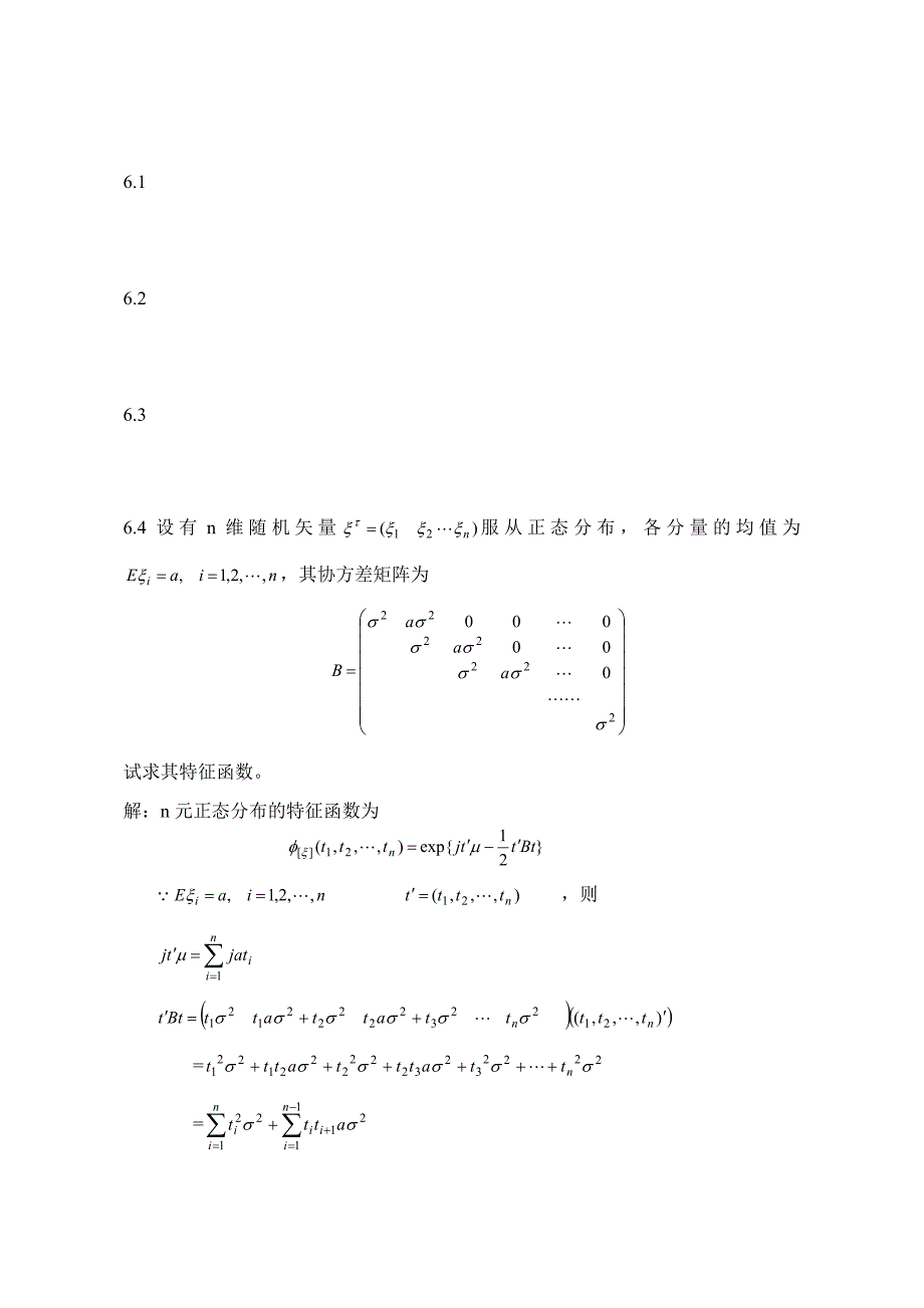 随机过程-习题-第6章_第1页