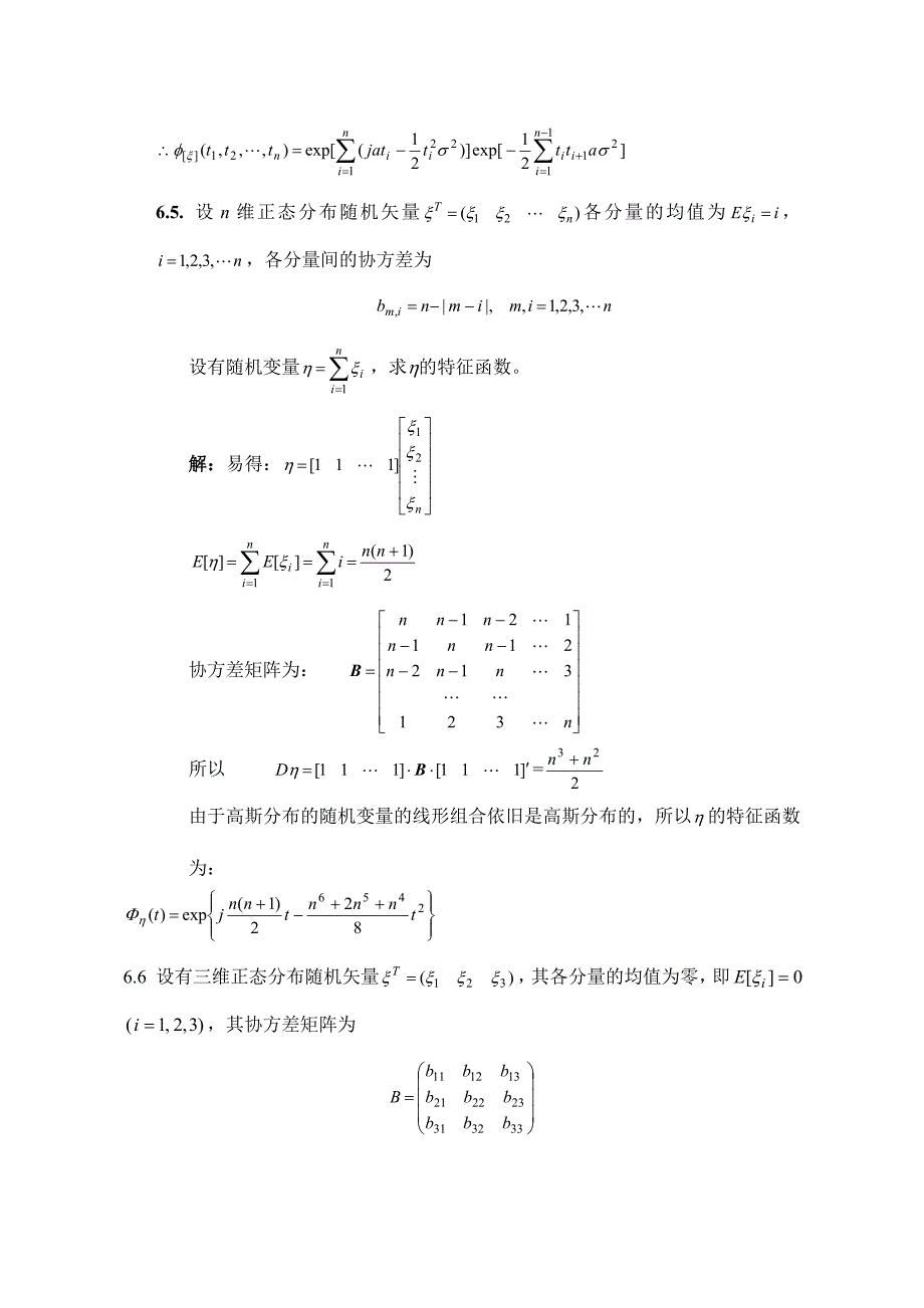 随机过程-习题-第6章_第2页