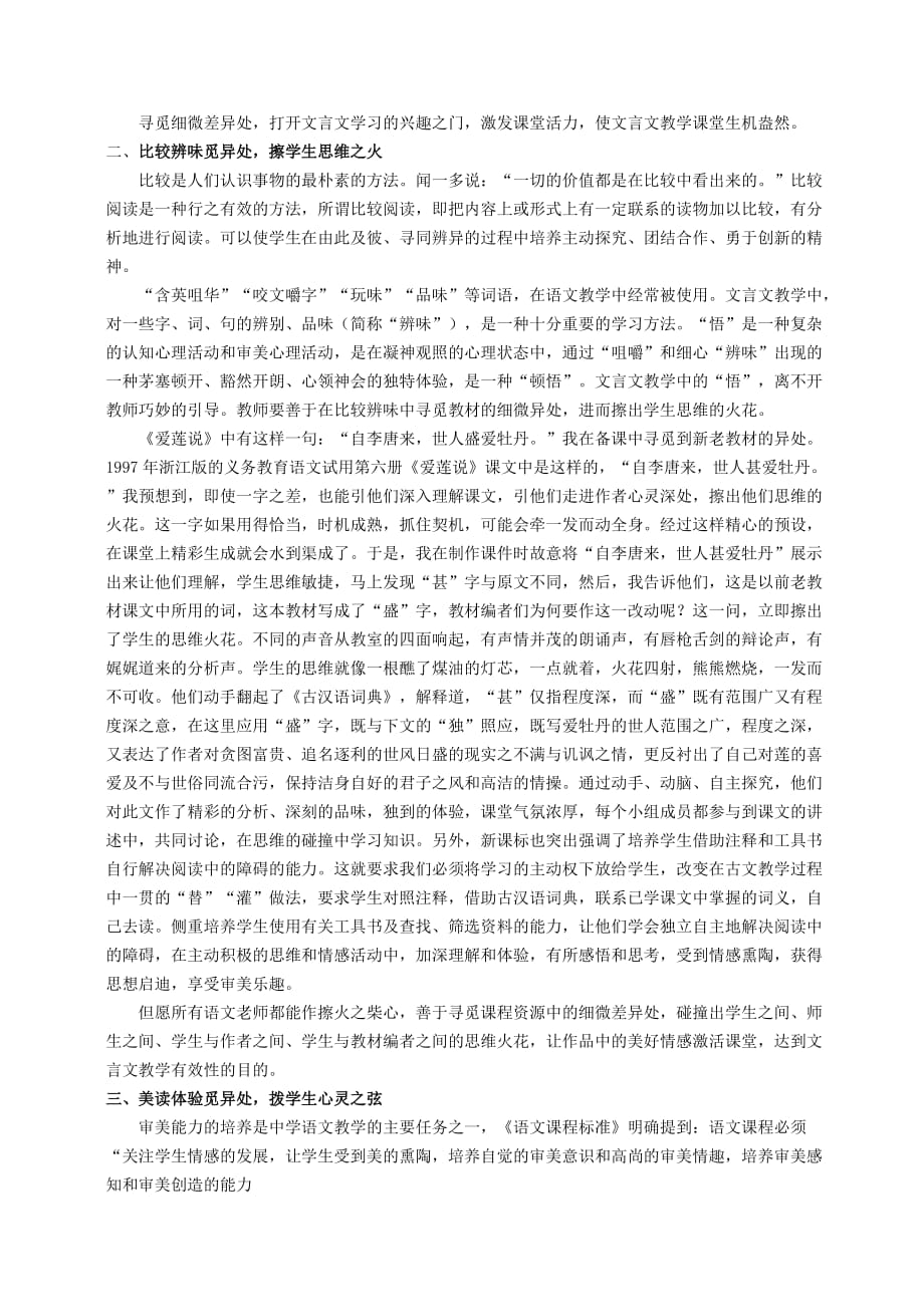 浅谈初中文言文的有效教学_第4页