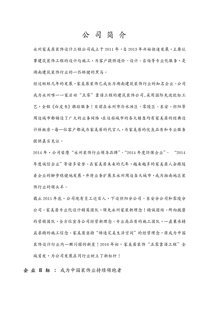 员工管理 某装饰设计工程有限公司员工手册_第4页