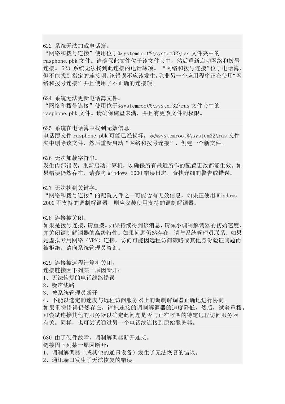 ADSL各种拨号错误代码解析_第3页