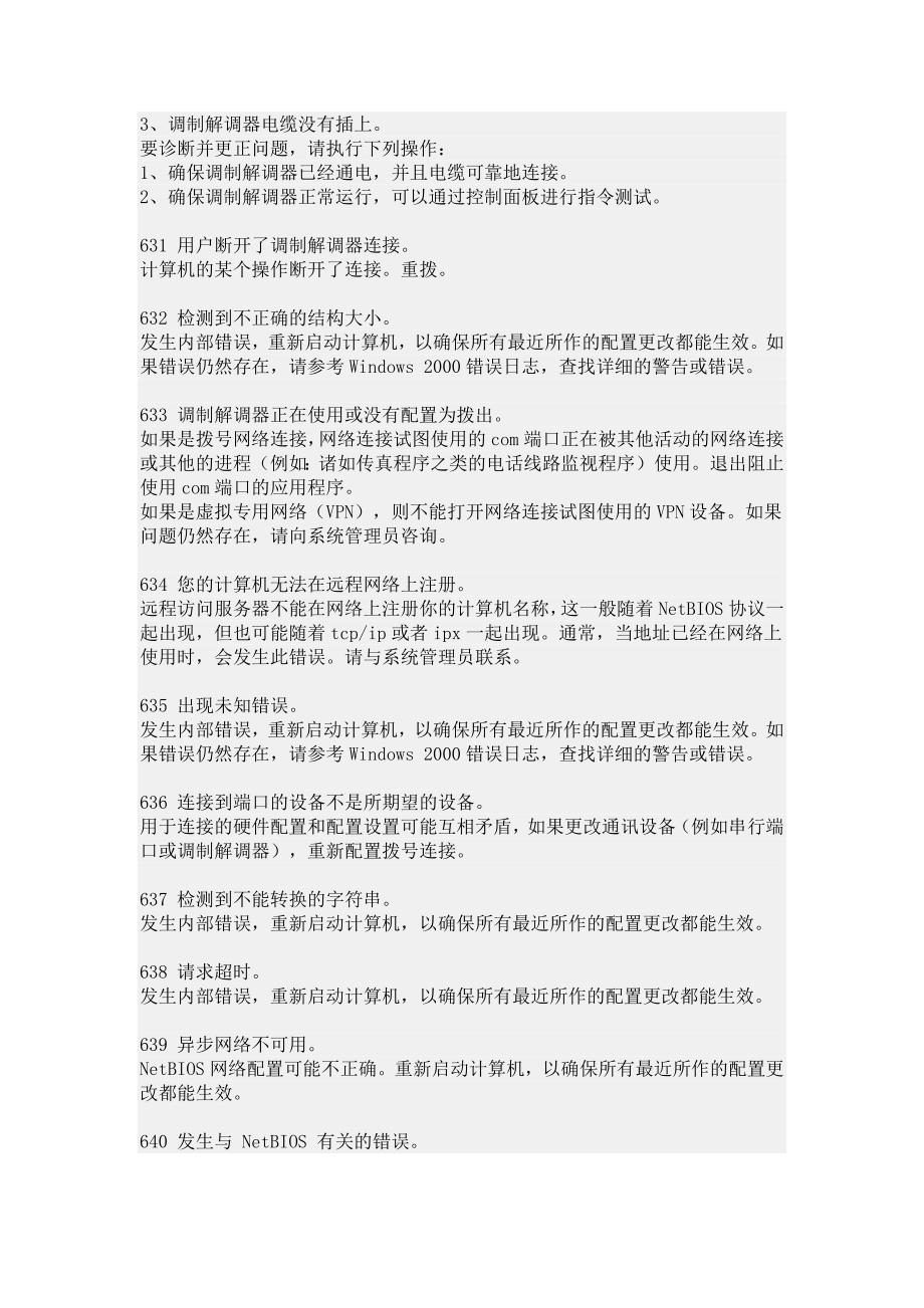 ADSL各种拨号错误代码解析_第4页