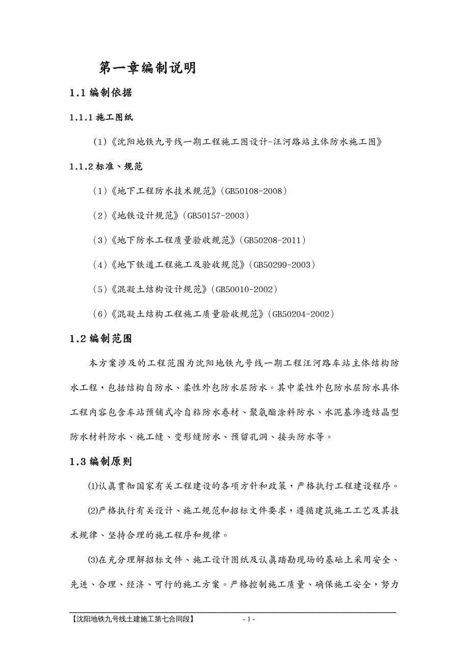 {企业通用培训}主体结构防水施工专项方案讲义_第5页