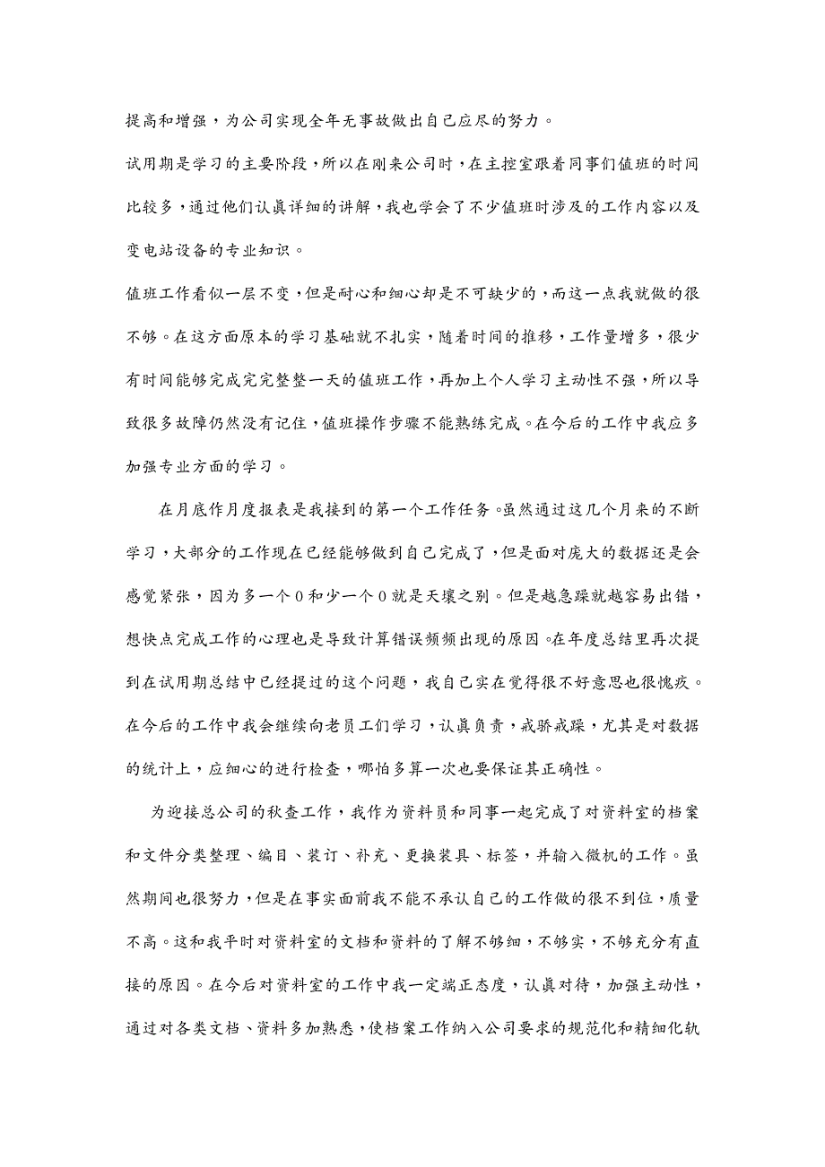 工作总结新入职员工工作总结范文_第3页