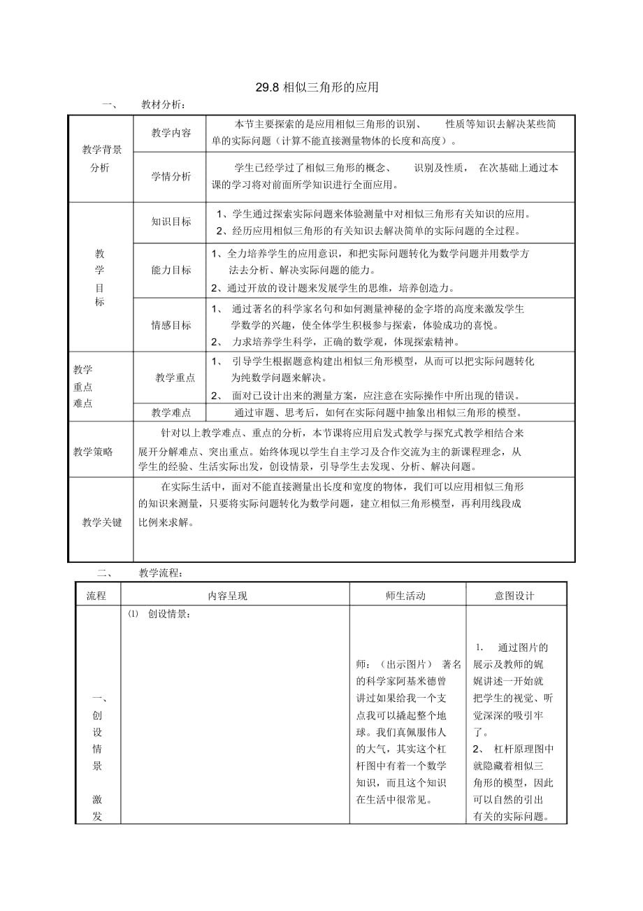 【素材】《解直角三角形的应用--数学活动测量电视转播塔的高度》(冀教)如何学好三角形_第1页