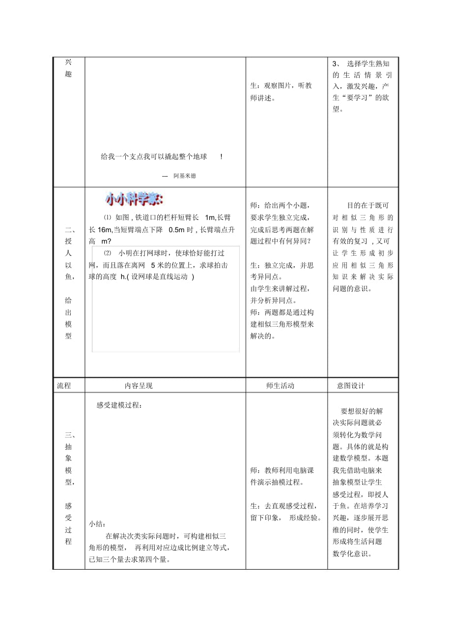 【素材】《解直角三角形的应用--数学活动测量电视转播塔的高度》(冀教)如何学好三角形_第2页