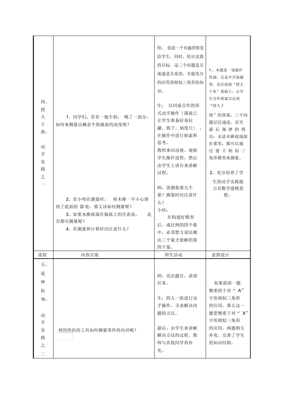 【素材】《解直角三角形的应用--数学活动测量电视转播塔的高度》(冀教)如何学好三角形_第3页