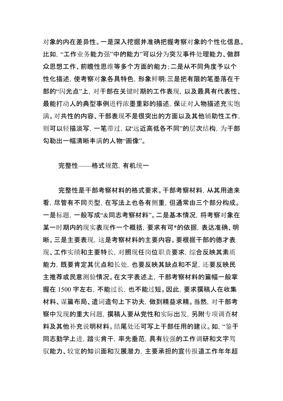 选拔干部考察材料总结报告模板_第4页